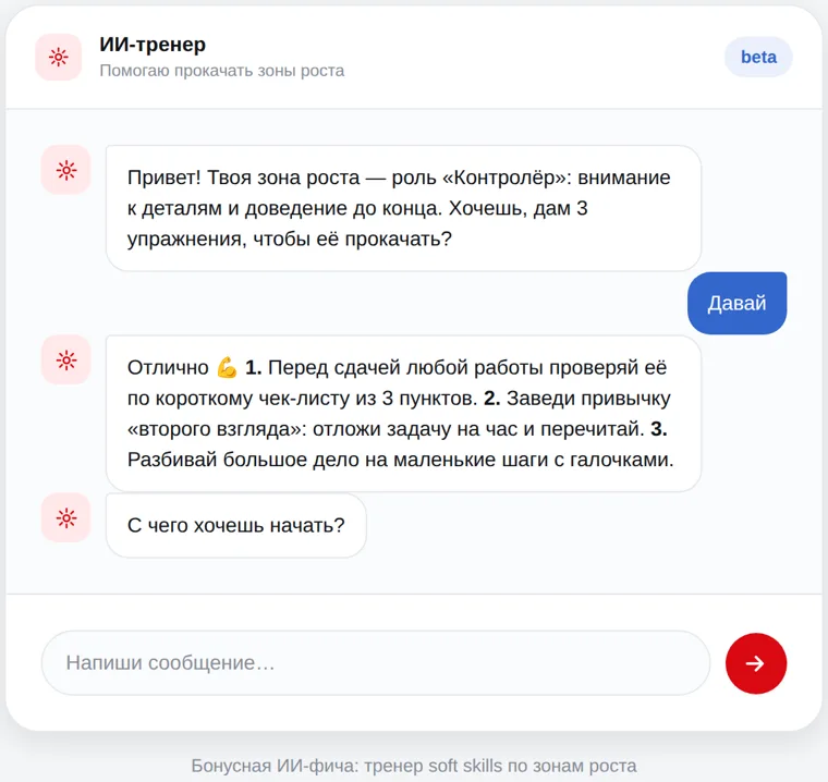 AI-тренер soft skills (прототип)