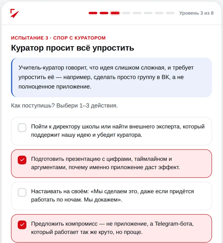 Испытание: выбор 1–3 действий
