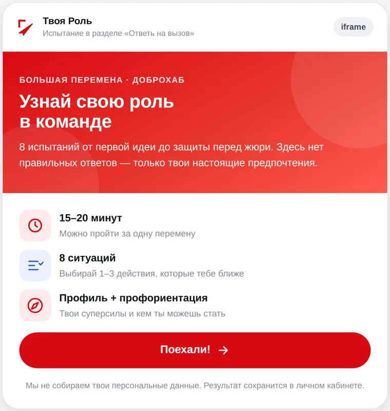 Старт в личном кабинете конкурса